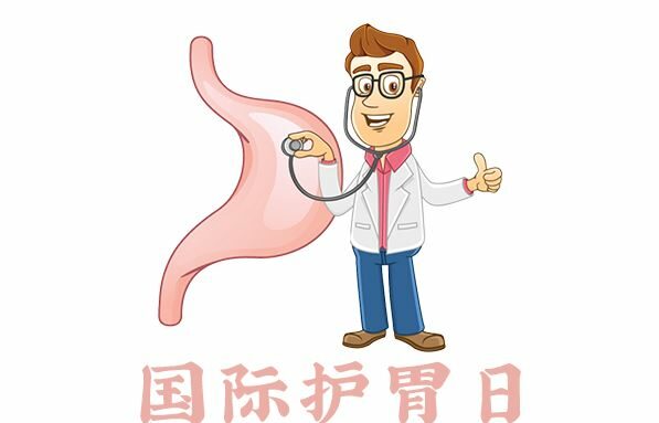健康科普国际护胃日养胃护胃促健康