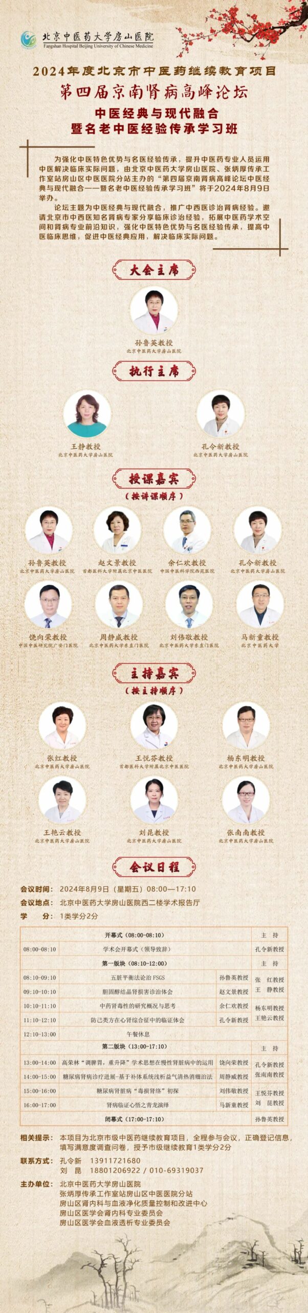 北京中醫(yī)醫(yī)院張炳厚團隊精英介紹跑腿掛號，提高您的就醫(yī)效率的簡單介紹